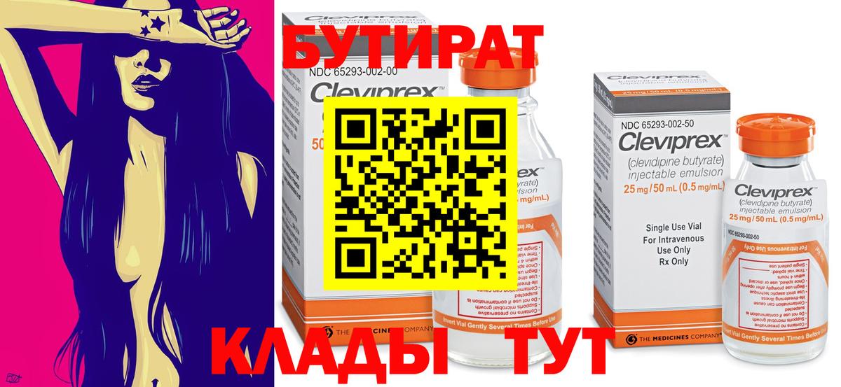 Бутират GHB Ейск