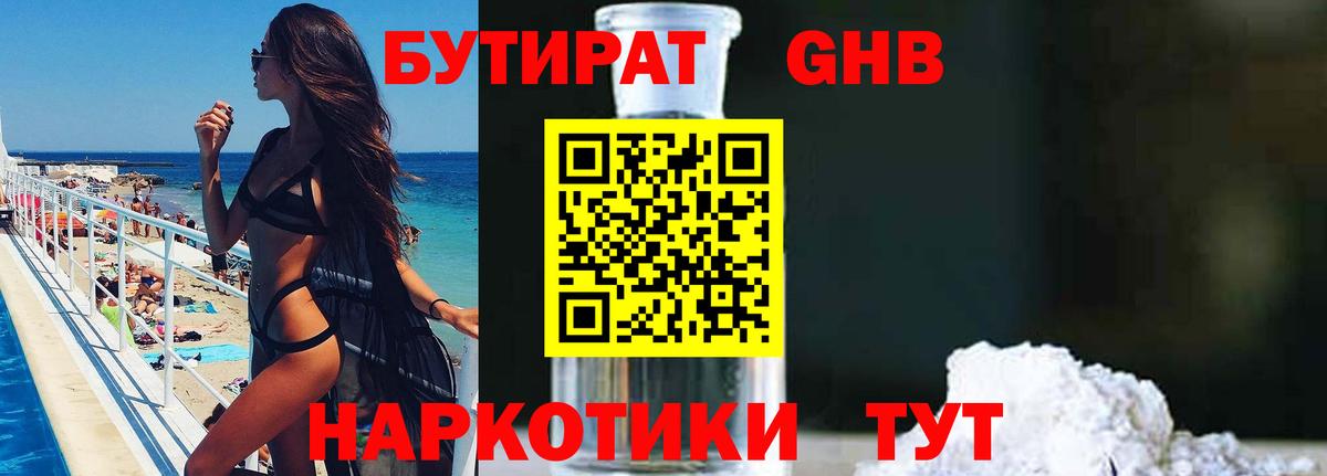 Бутират  Вход с VPN  Ейск  БУТИРАТ Butirat 