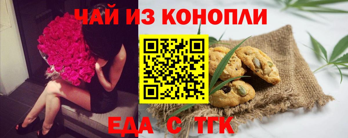 Ейск  Еда ТГК марихуана  Вход с VPN 