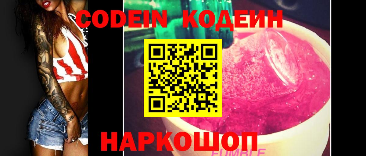 Кодеин напиток Lean (лин) Ейск