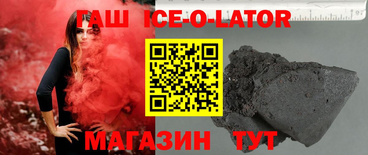 ГАШ  ГАШИШ хэш  Гашиш Изолятор  Вход с VPN  купить   Ейск 
