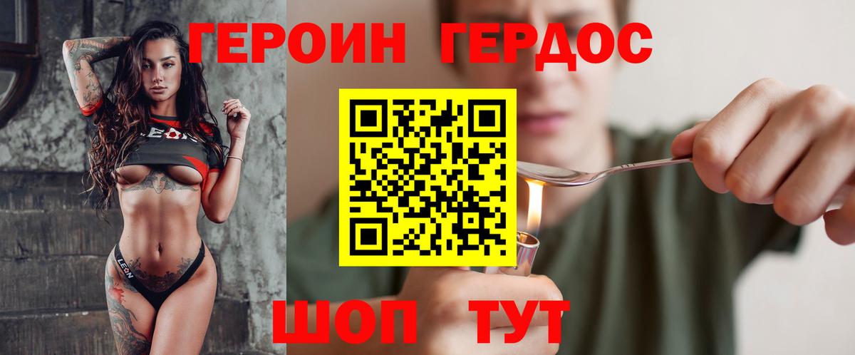 ГЕРОИН белый Ейск