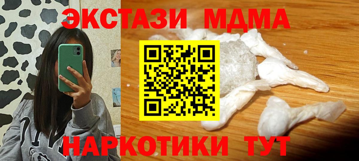 MDMA молли  Вход с VPN  MDMA молли  MDMA  Ейск 