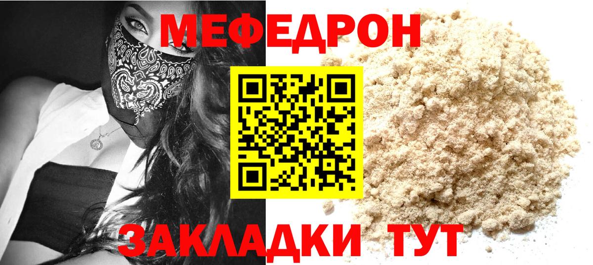 МЯУ-МЯУ  Вход с VPN  Меф VHQ  цены наркотик  МЯУ-МЯУ  Мефедрон 4 MMC  Ейск 