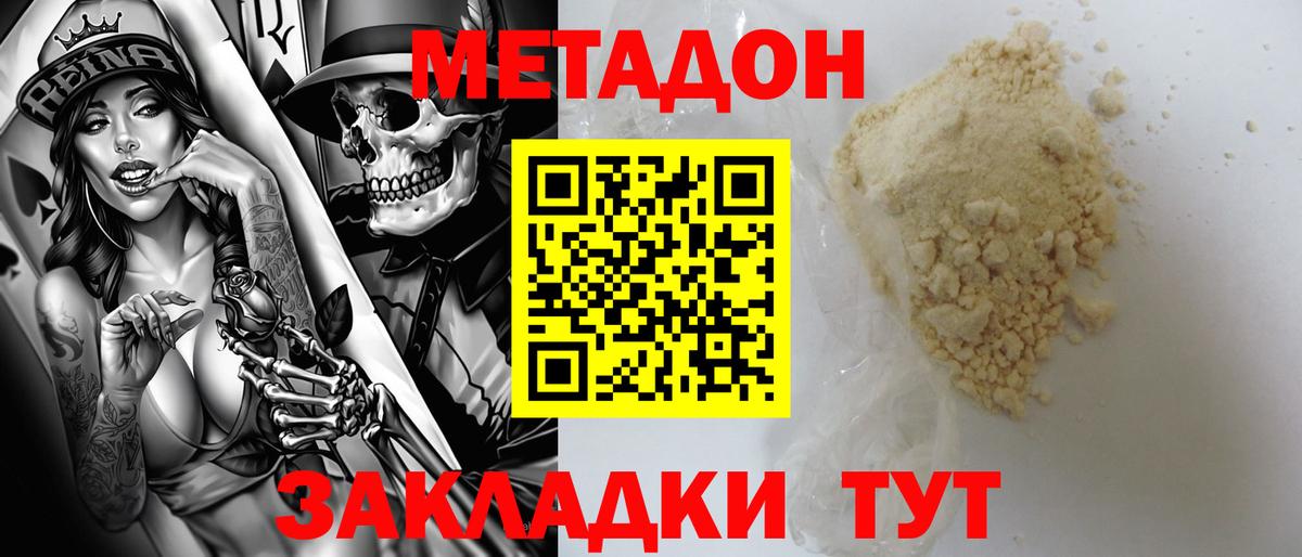 Метадон мёд  МЕТАДОН мёд  Вход с VPN  Ейск 